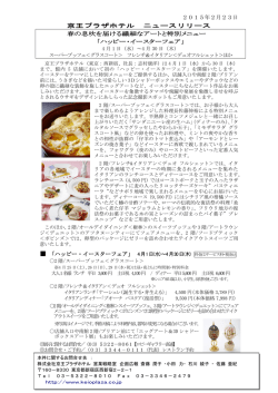 2015.02.23 春の息吹を届ける繊細なアートと特別