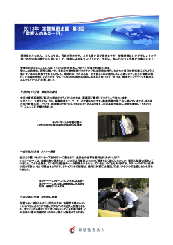2013年 定期採用企画 第3回 『監査人のある一日』