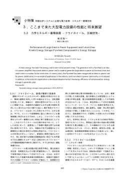 3． - プラズマ・核融合学会