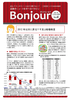 2012 年は天に昇る？干支と相場格言