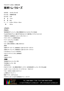 琉球トム・クルーズ 琉球トム・クルーズ
