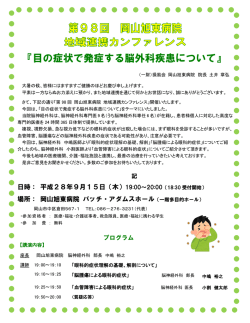 目の症状で発症する脳外科疾患について