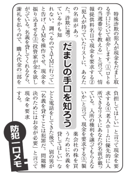 芥 特殊詐欺の犯人が現金をだまし取 負担してほしい」 と言って現金を要ノ