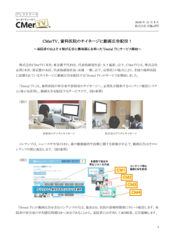 CMerTV、歯科医院のサイネージに動画広告配信！