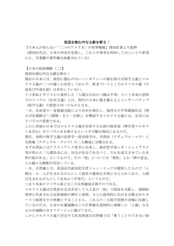 祖国を蝕む内なる敵を斬る 『日本人が知らない「二つのアメリカ」の世界