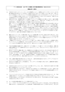 質疑応答（要旨） - TIS株式会社