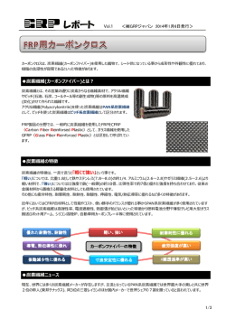 FRP用カーボンクロス