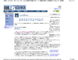 米ハーバード大、がんの診断や治療に向け、ナノ細線を利用した 1
