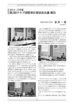 第2回クラブ国際奉仕委員長会議 報告