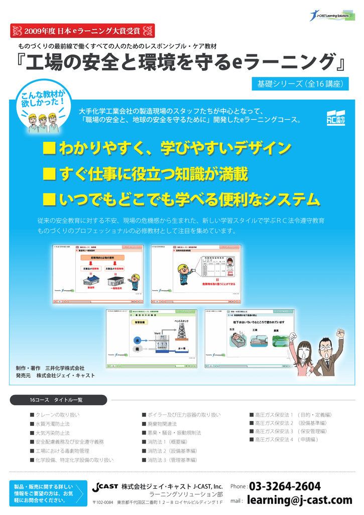 工場の安全と環境を守るeラーニング