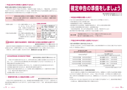 確定申告の準備をしましょう