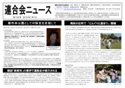 都市林公園としての保全を目指して