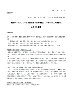 電話リレーサービス義務化 署名用紙[PDF形式] - NPO Information Gap
