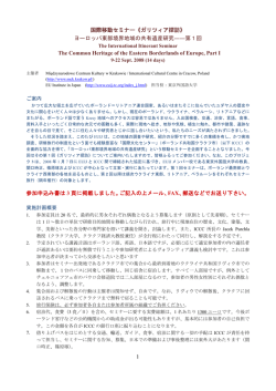 国際移動セミナー《ガリツィア探訪》 ヨーロッパ東部境界地域の共有遺産研究