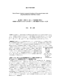 論文の内容の要旨 Titel of Thesis: Catalytic Asymmetric Synthesis of