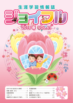 生涯学習情報誌