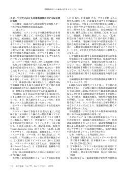 骨格筋障害への鍼灸の作用メカニズム