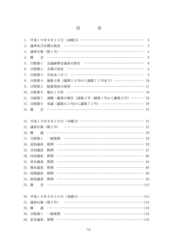 目次 - 玉名市