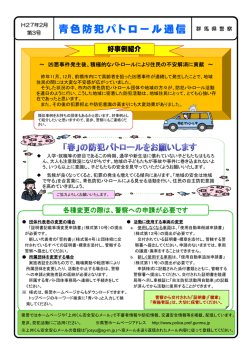 第 3号 - 群馬県警察