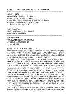 1 （社）グローバル・コンパクト・ネットワーク・ジャパン News Letter