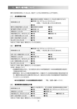 障がい者手帳のしおり（本編）&hellip;