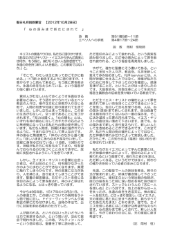 Taro-聖日礼拝説教要旨 【2012年x