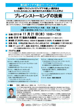 ブレインストーミングの技術 - 公益社団法人日本バリューエンジニアリング