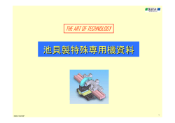 池貝製特殊専用機資料【PDF】