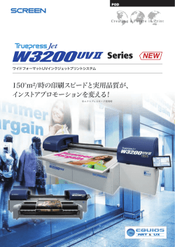 Truepress Jet W3200UVII Series PDFカタログはこちら