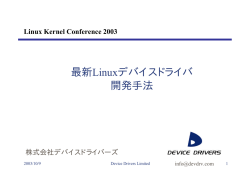 講演資料（PDF - デバイスドライバーズ