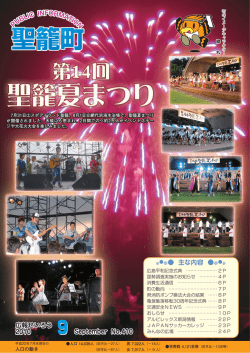 9月号 - 聖籠町トップページ