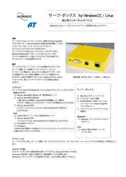 サーフ・ボックス for WindowsCE / Linux