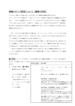 画像のサイズ変更について（縮專の利用）