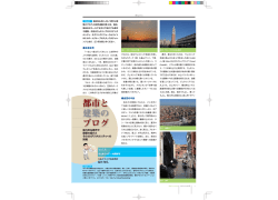 魅力的な都市や 建築の紹介と その3Dデジタルシティへの 挑戦 福田 知弘
