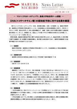 DHA（ドコサヘキサエン酸）の認知症予防に対する効果を