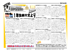 「らいぶらりぃ」6月号 松江北高図書館発行