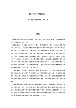 電子化と｢脱都市化｣