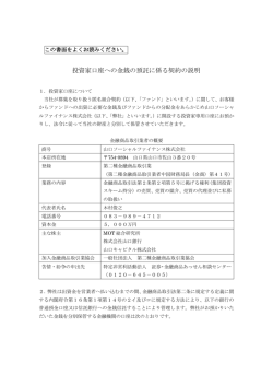 投資家口座への金銭の預託に係る契約の説明