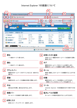 Internet Explorer 7 安易説明書