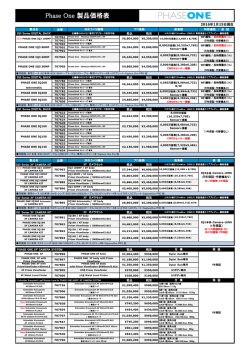 Phase One 製品価格表