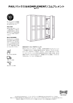 PAX/パックス＆KOMPLEMENT/コムプレメント