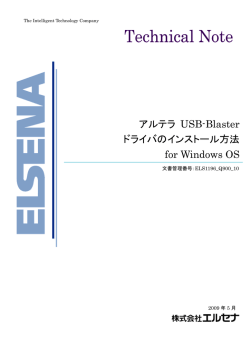 アルテラ USB-Blaster ドライバのインストール方法 for Windows OS