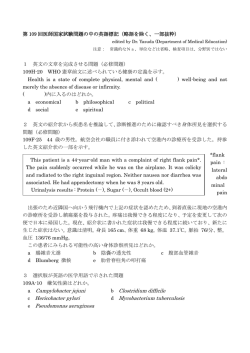 第 109 回医師国家試験問題の中の英語標記（略語を除く、一部抜粋） 1