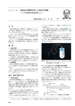 校 生 物 低周波治療器を用いた筋肉の実験