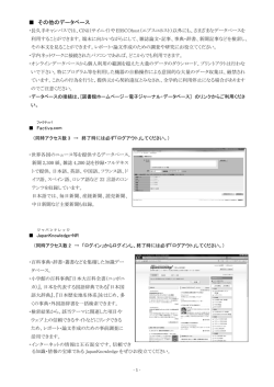 その他のデータベース