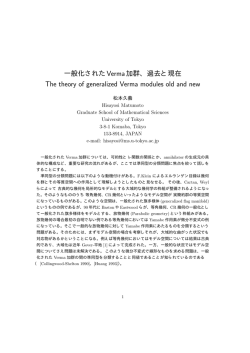 generalized Verma modules, ald and new