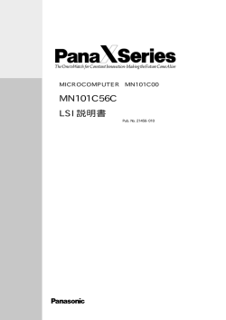 MN101C56C LSI 説明書