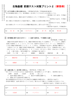 生物基礎 前期テスト対策プリント2（解答例）