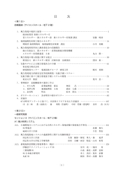 第28回 - 一般社団法人 日本風力エネルギー学会