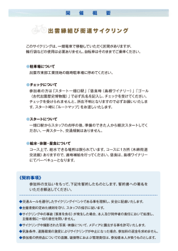 開催要項はこちら - 出雲縁結び街道